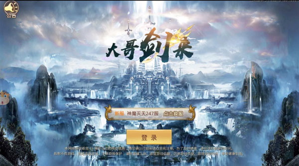 大哥剑来v6.5.6截图4