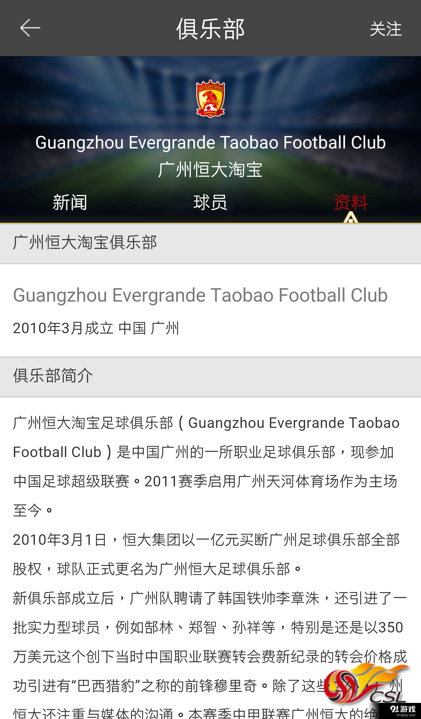 中超联赛v3.4.6截图1