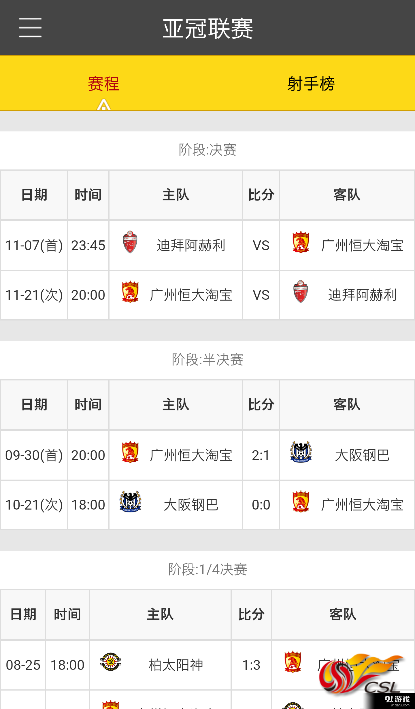 中超联赛v3.4.6截图2