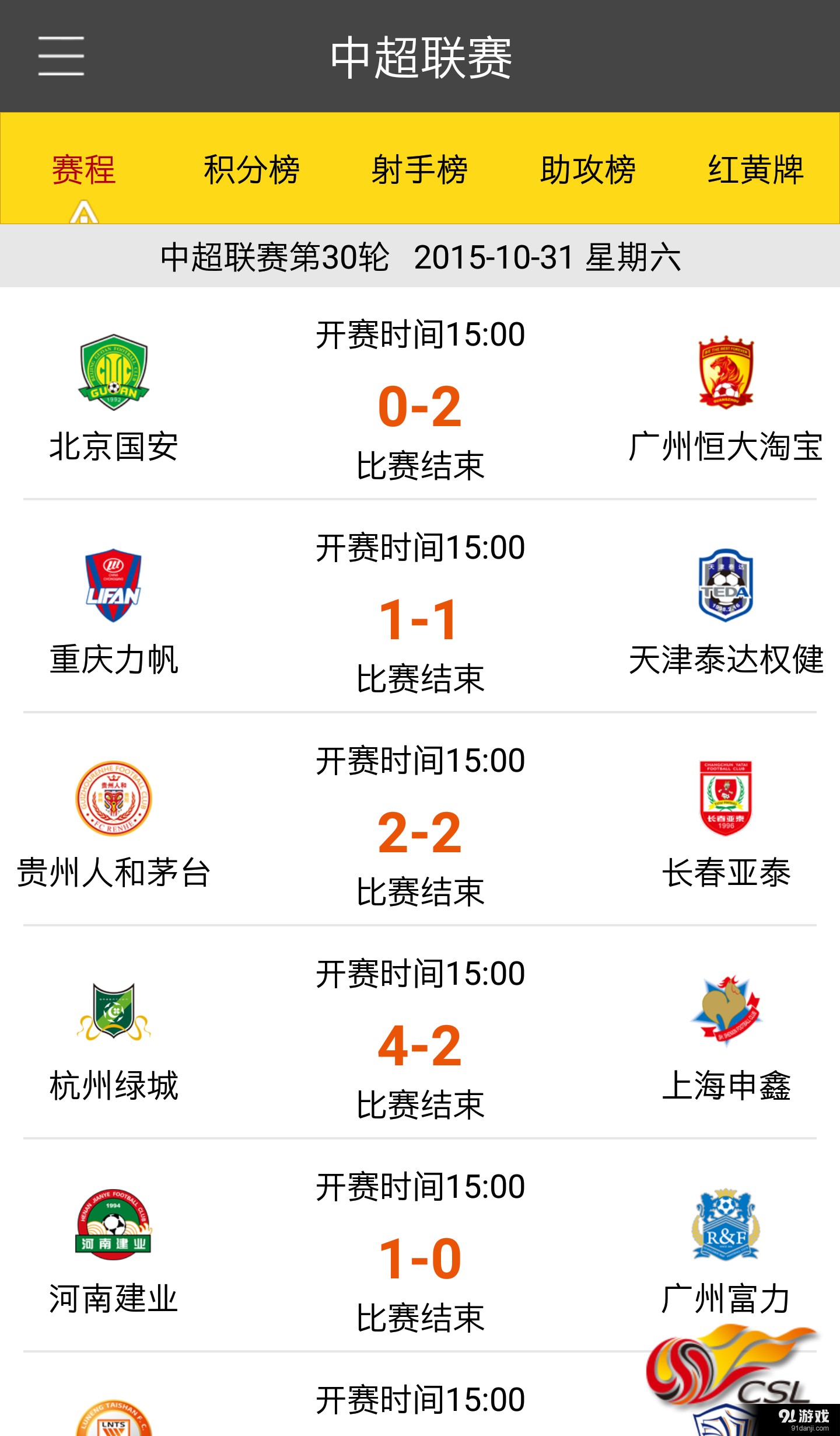 中超联赛v3.4.6截图3