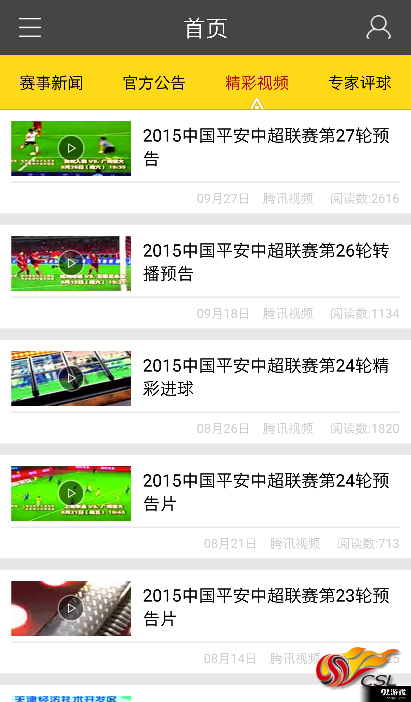 中超联赛v3.4.6截图4