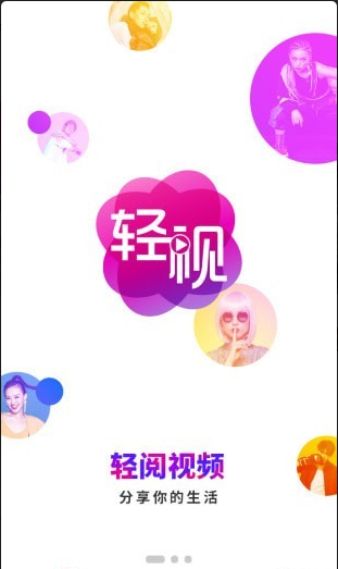轻阅视频v1.10.8截图4