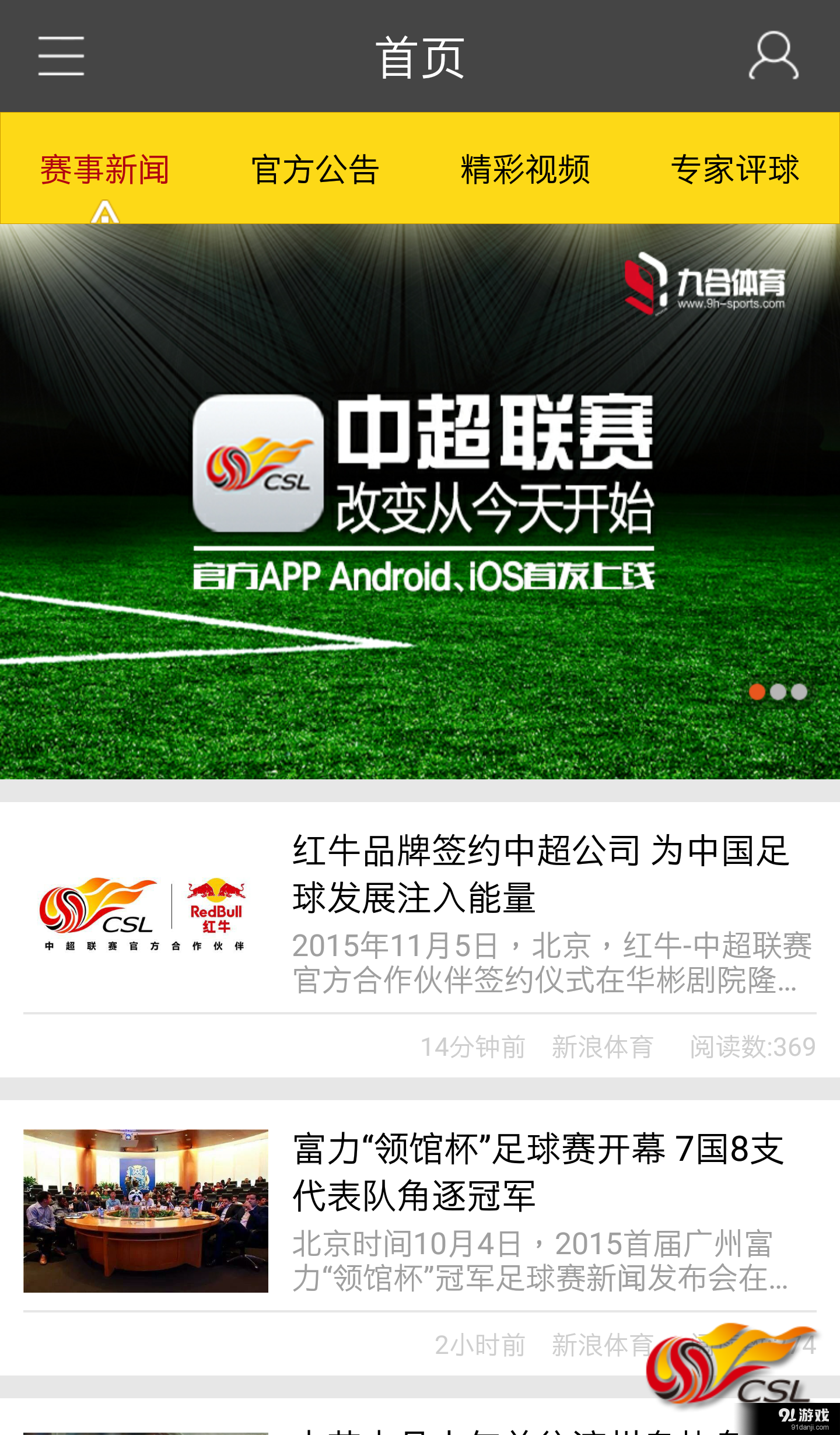 中超联赛v3.4.6截图5