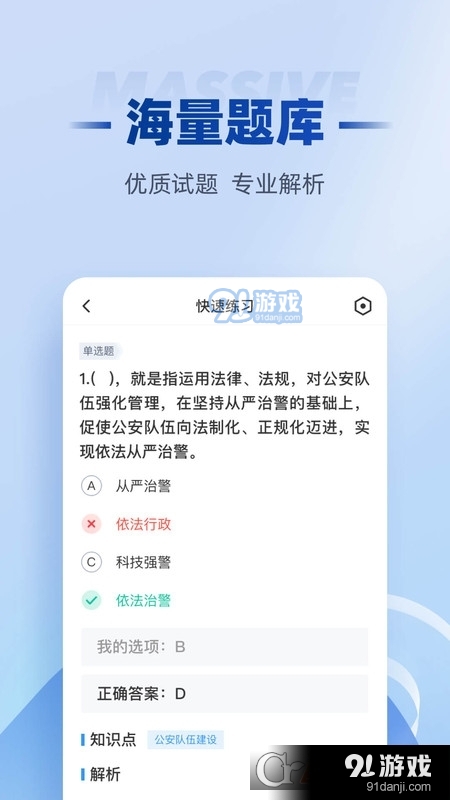 招警考试聚题库v1.7.13截图3