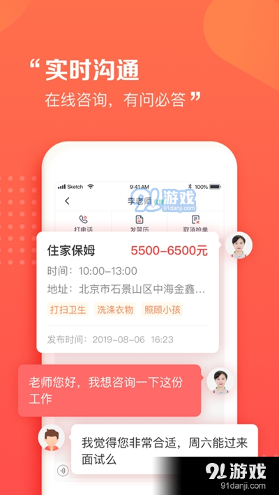 共享阿姨通平台v1.15截图1