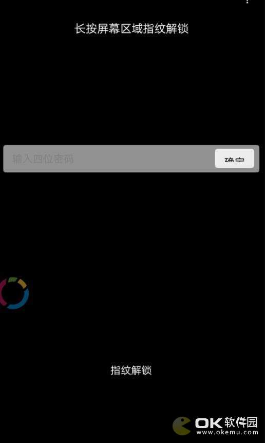 模拟屏幕指纹v1.8截图1