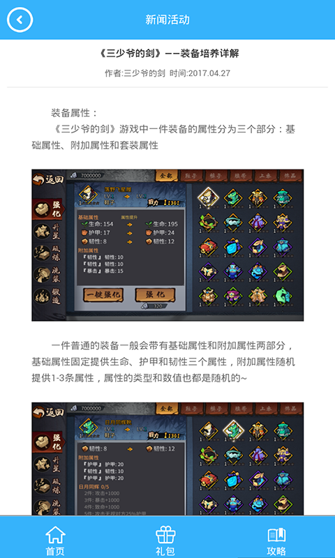 三少爷的剑礼包v1.9截图3