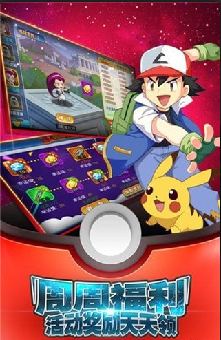 小智的皮卡丘v1.6.6截图2