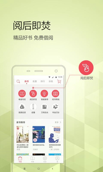 京东阅读v2.8.6截图1