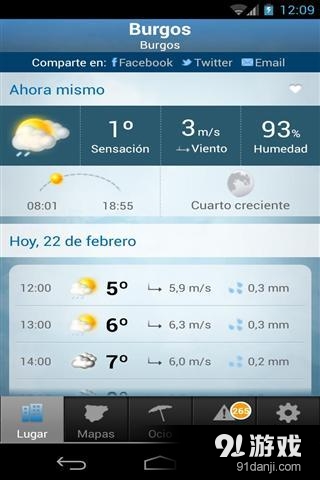 天气和温度v1.5.7截图4