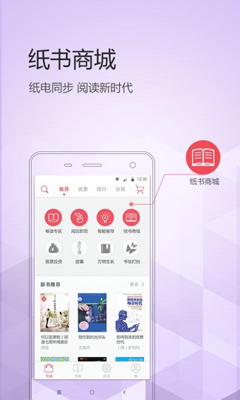 京东阅读v2.8.6截图2