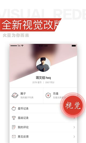 火星圈v1.8截图3