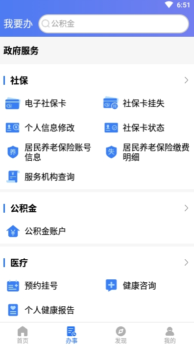 漯易办v1.9截图3