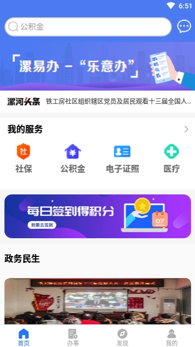 漯易办v1.9截图4