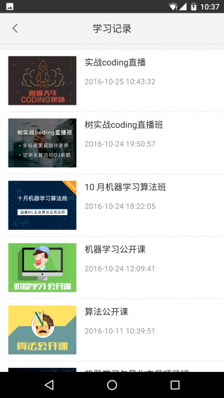 七月在线v2.8.20170509截图5