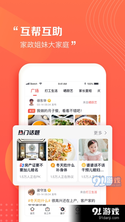 共享阿姨通平台v1.15截图2