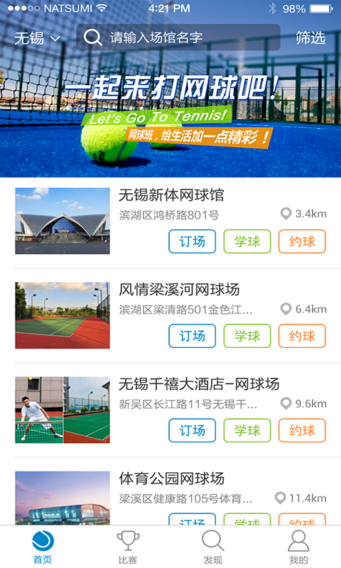 网球班v1.12截图1