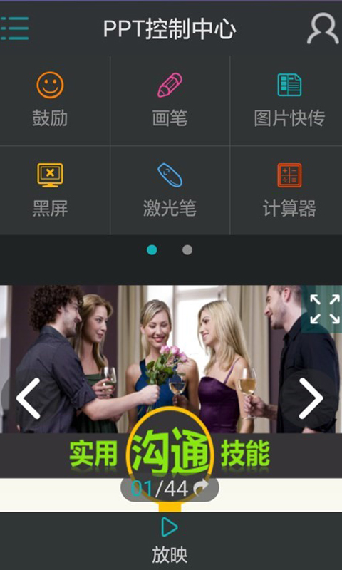 101教育PPTv2.3.10.6截图3