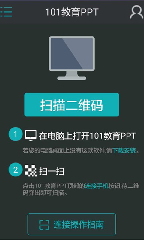 101教育PPTv2.3.10.6截图4