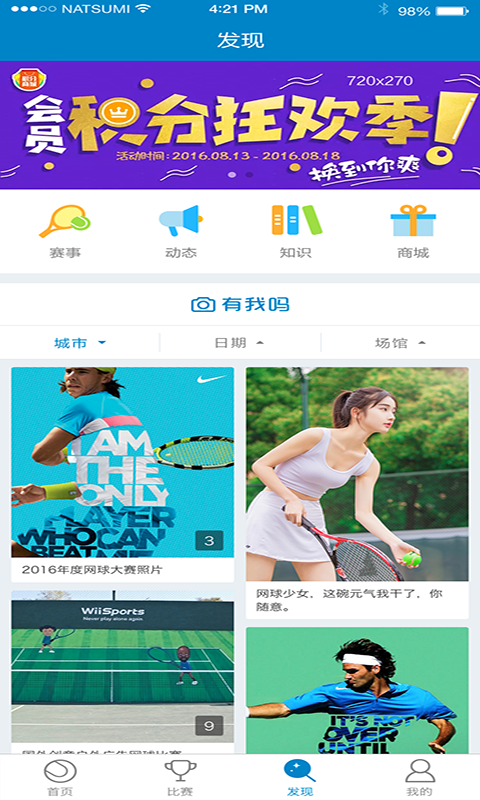 网球班v1.12截图3