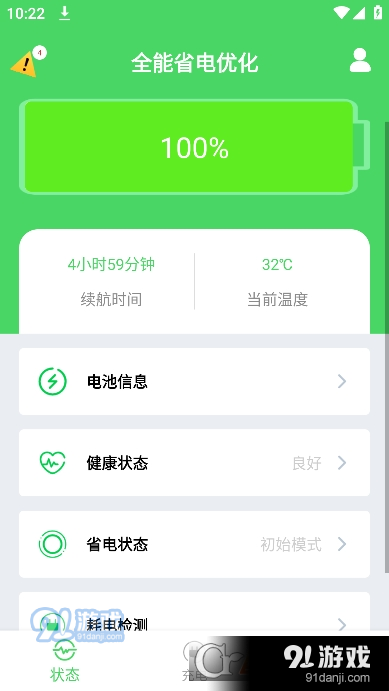 全能省电优化v1.1.6截图2
