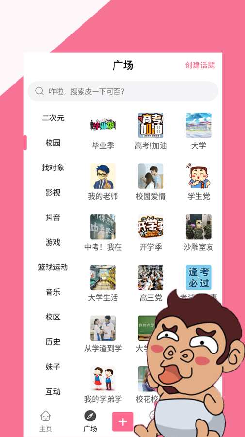 有点皮v2.4.5截图3