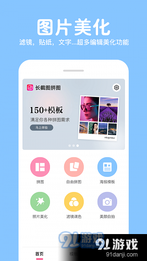 马步长截图拼图v1.7.6截图3