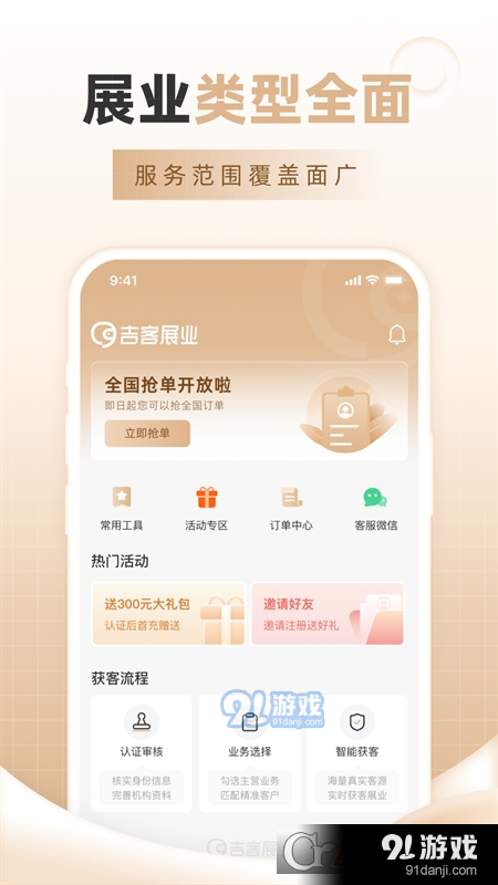 吉客展业v1.1.50截图1