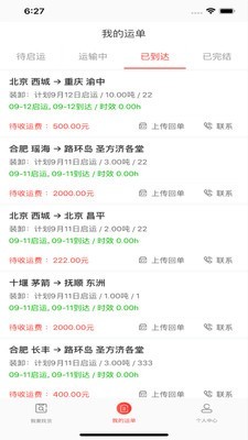 小红马找货v2.6.5截图2