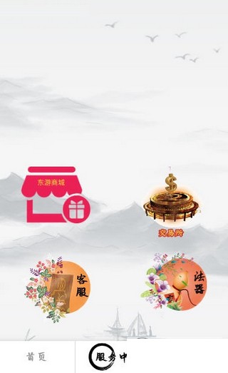 东游记v1.3.9截图1