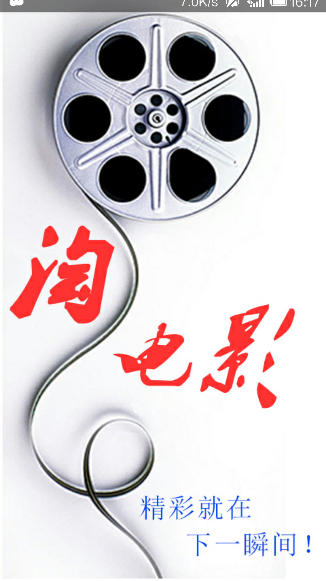 淘电影v1.8截图3