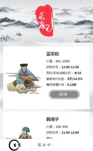 东游记v1.3.9截图3