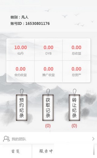 东游记v1.3.9截图4