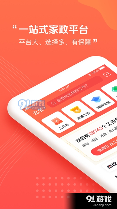 共享阿姨通平台v1.15截图3