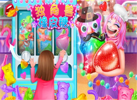 独角兽橡皮糖v1.3.9截图2