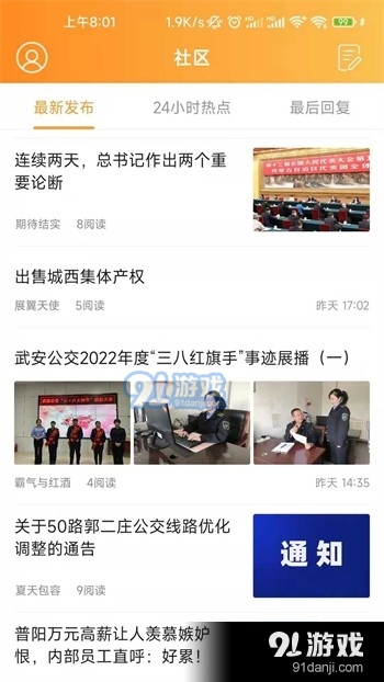 武安信息港v1.9截图1