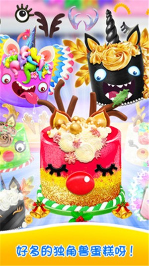 独角兽蛋糕商店v2.11截图2