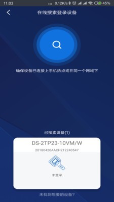 海康热视v1.8.5截图1