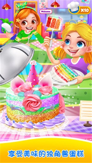 独角兽蛋糕商店v2.11截图4