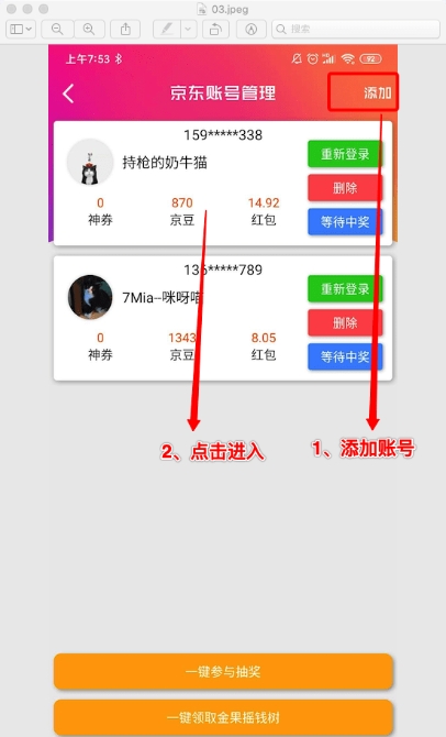 京东618叠蛋糕自动拉人互助软件v2.15截图2