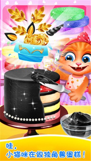独角兽蛋糕商店v2.11截图3