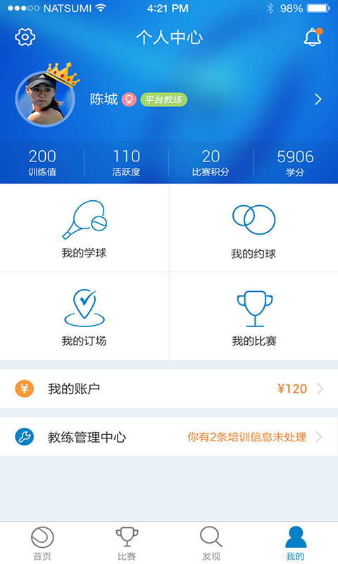 网球班v1.12截图4