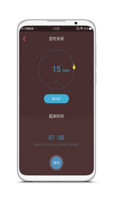 分分快睡v1.3.11截图3