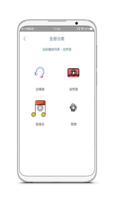 分分快睡v1.3.11截图1