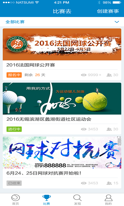 网球班v1.12截图2