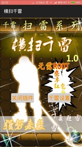 横扫千雷去除授权版v1.11截图1