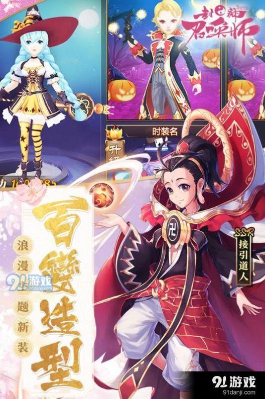 封神召唤v1.8截图1