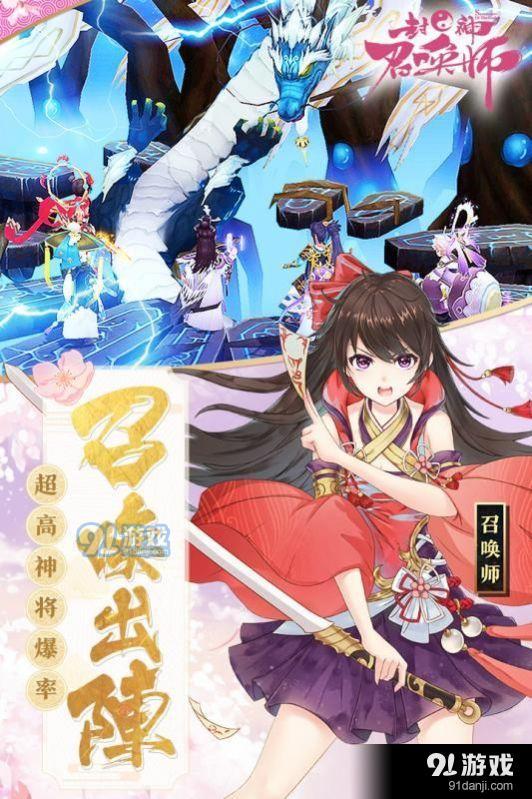 封神召唤v1.8截图2