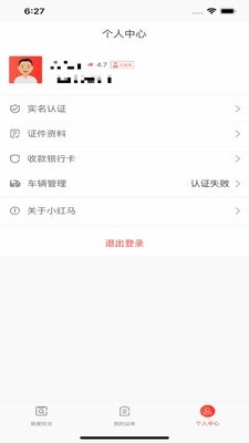 小红马找货v2.6.5截图3