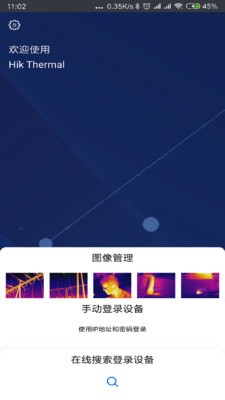 海康热视v1.8.5截图3